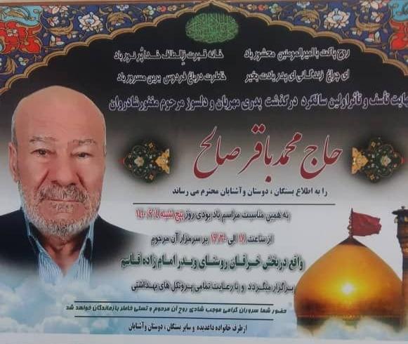 یادبود شادروان حاج محمد باقر صالح