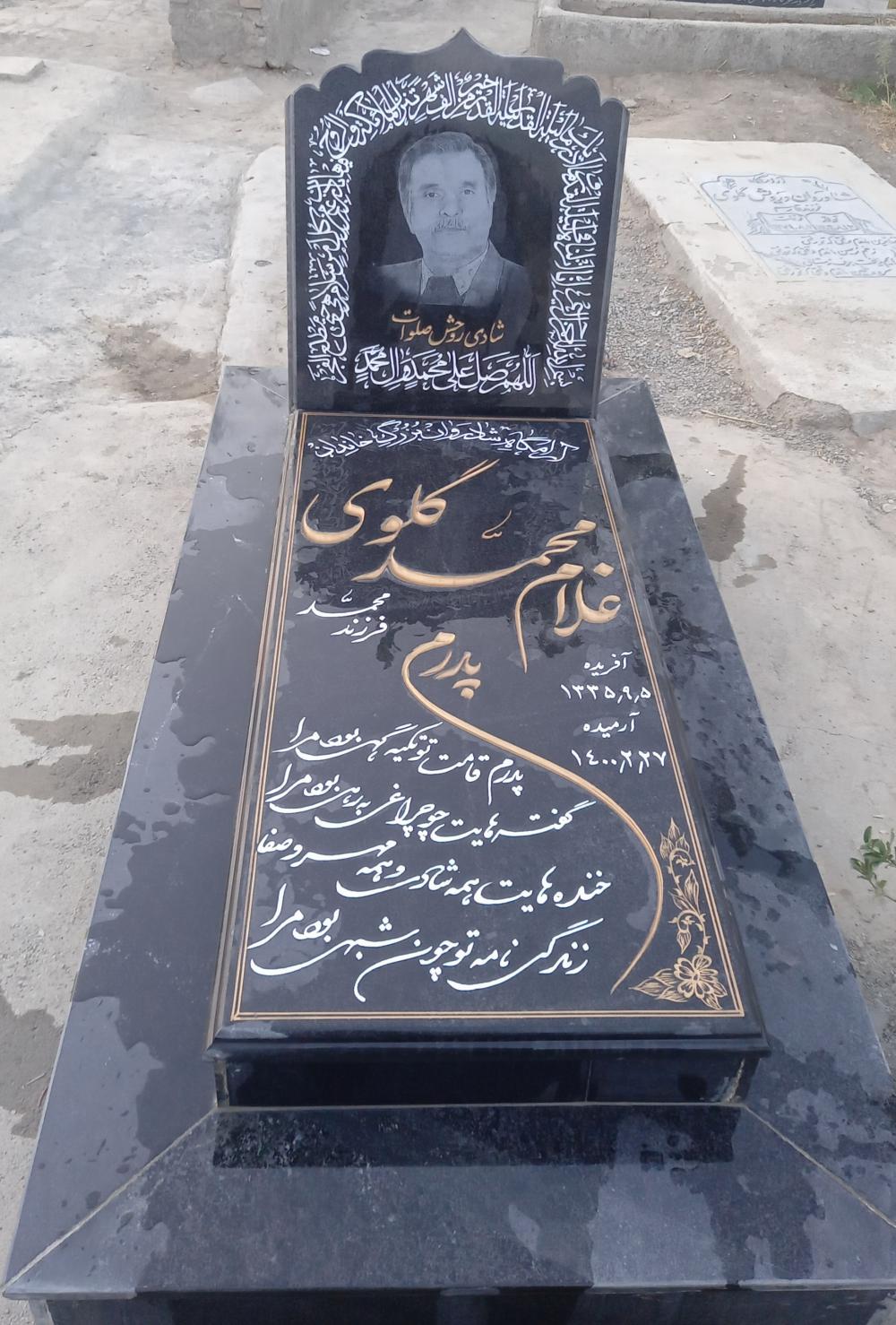 غلام محمد گلوی