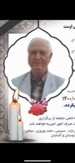 یادبود شادروان حاج قنبر مقدم