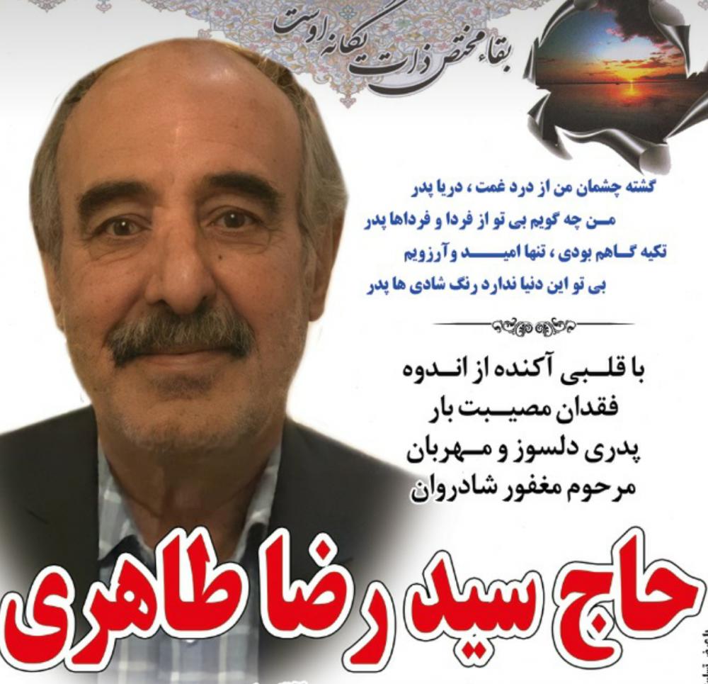 سید رضا طاهری