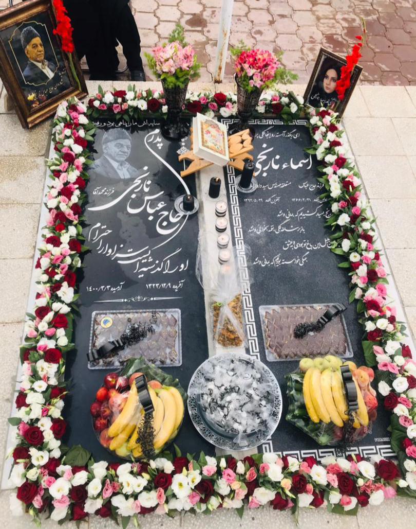 یادبود شادروان حاج عباس نارنجی