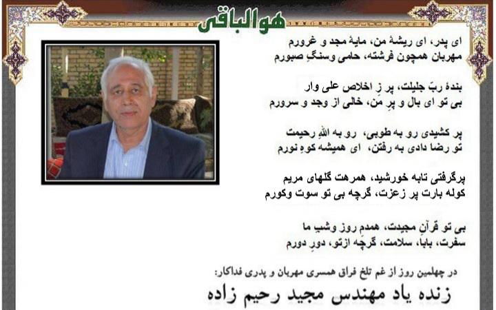 مجید رحیم زاده