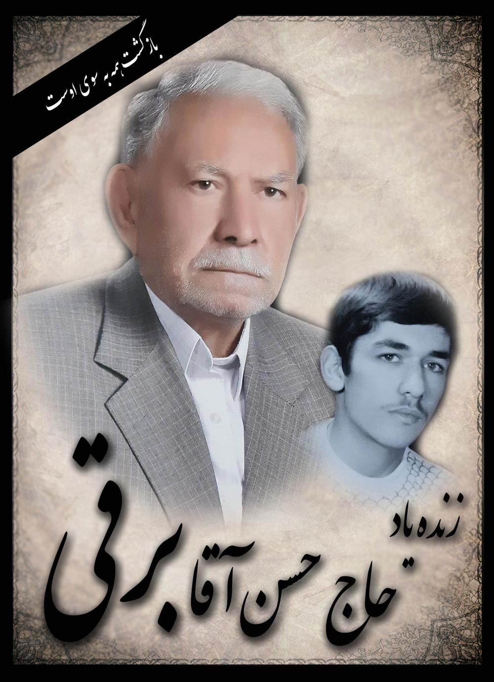 زنده یاد حاج حسن برقی