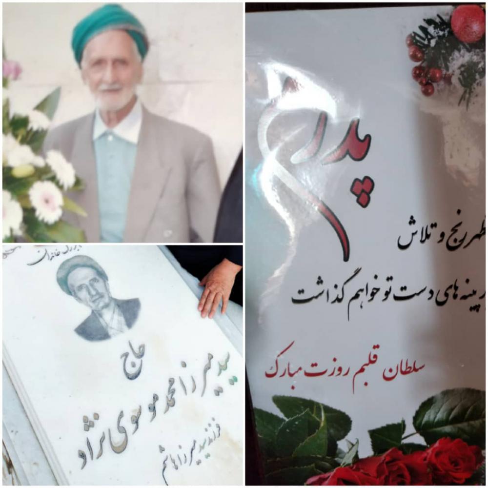 سید میرزا محمد موسوی نژاد