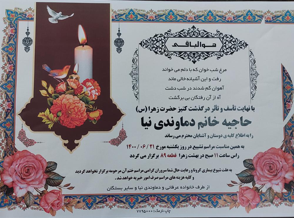 حاجیه خانم دماوندی نیا