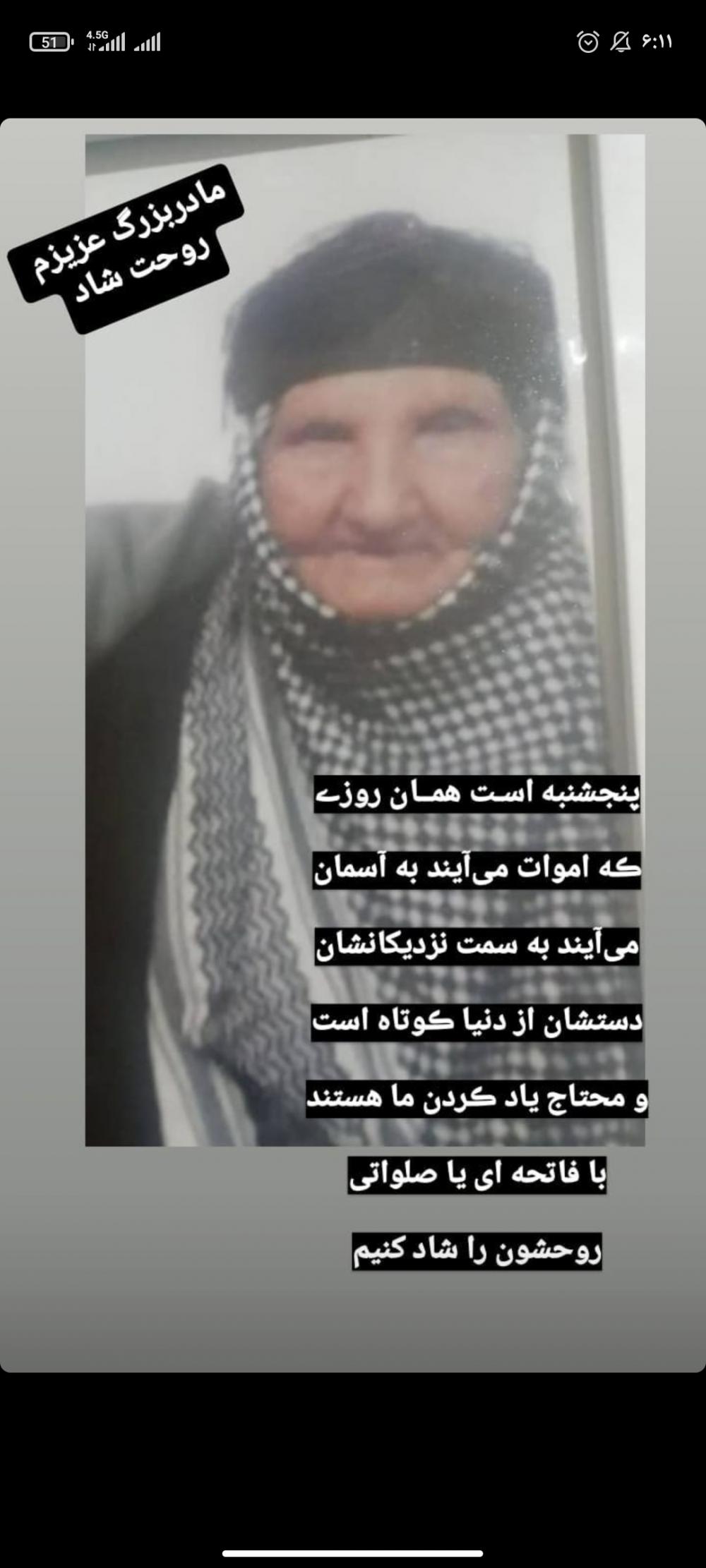 یادبود شادروان فاطمه نودهانی