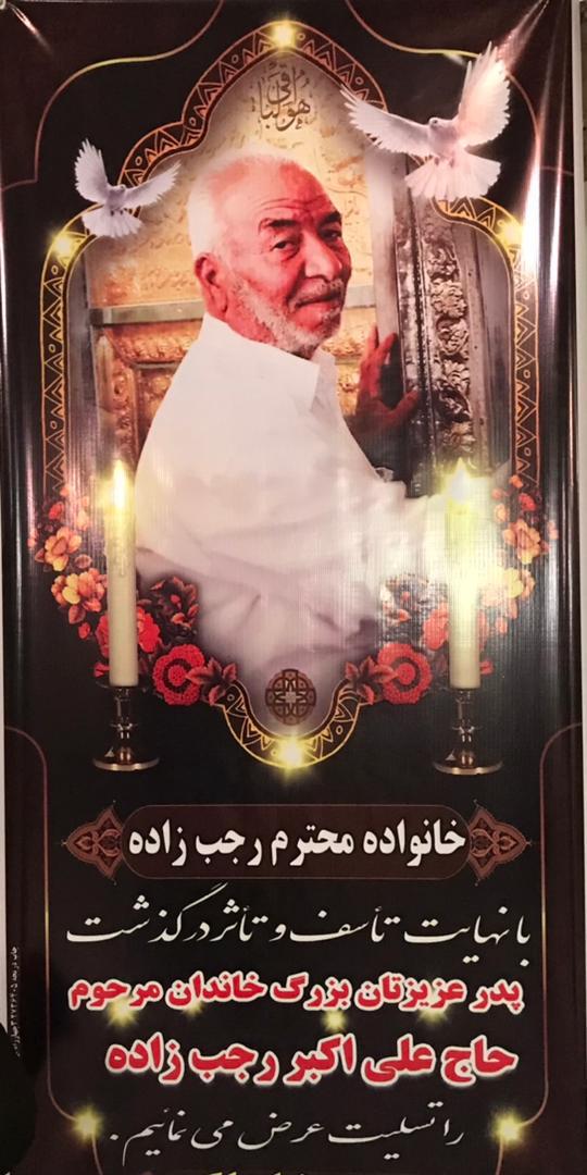 علی اکبر رجب زاده