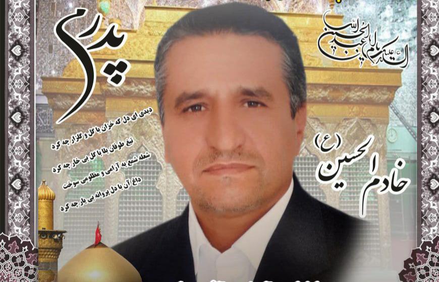 یادبود خادم الحسین سید میر آقا موسوی باشکند