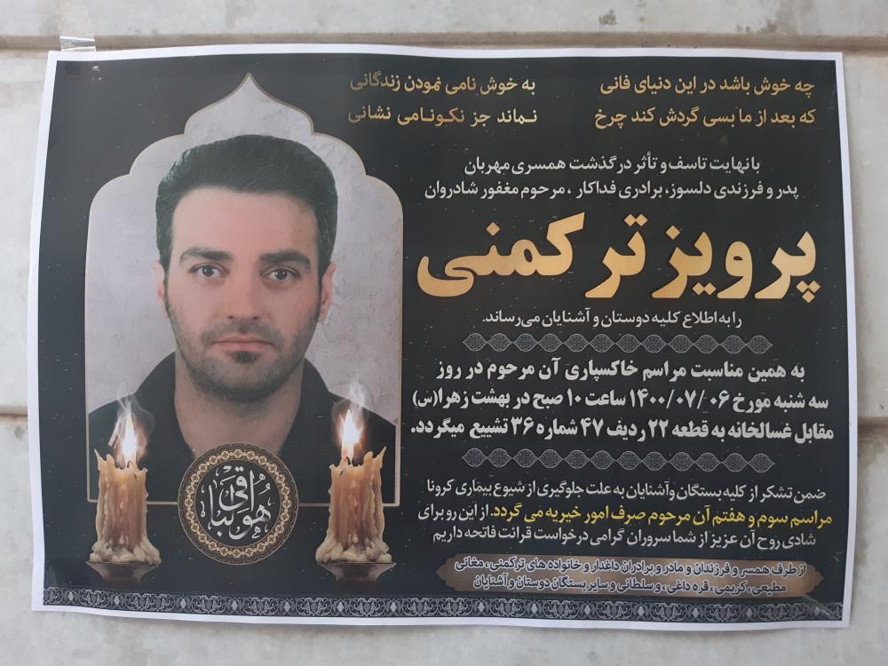 یادبود شادروان پرویز ترکمنی