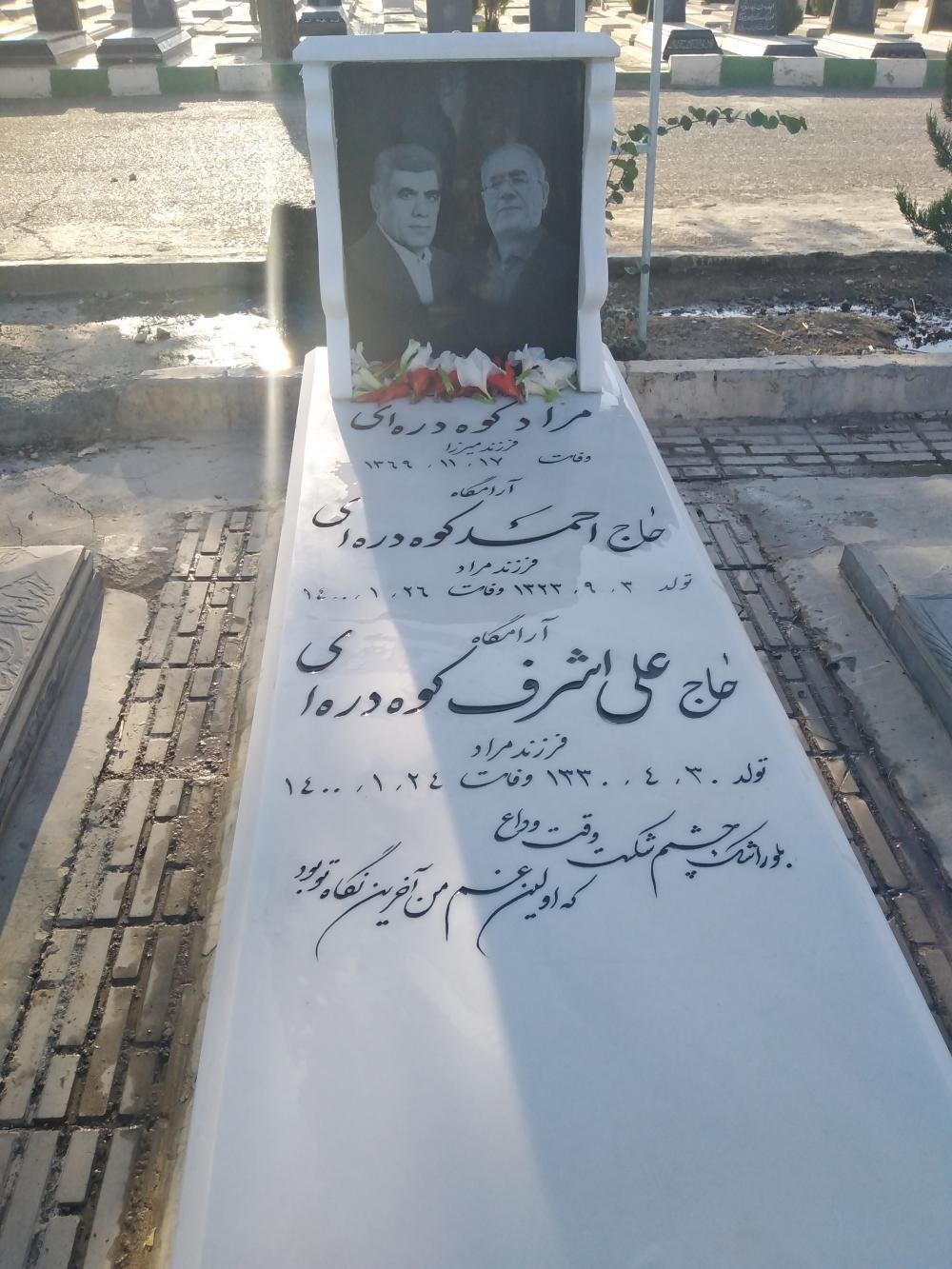 یادبود مرحومان اخوان کوه دره ای حاج احمد، حاج علی اشرف, بیژن کوه دره ای