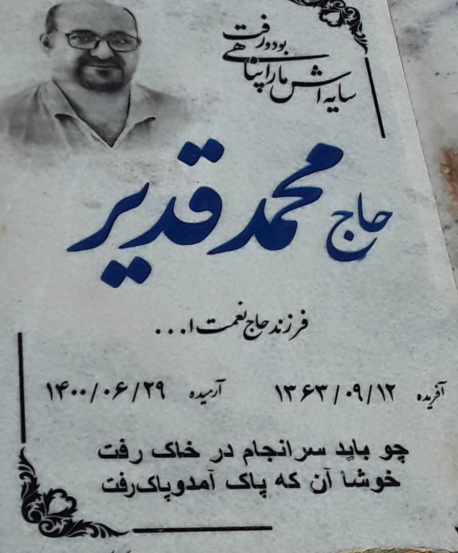 یادبود شادروان کربلایی حاج محمد قدیر