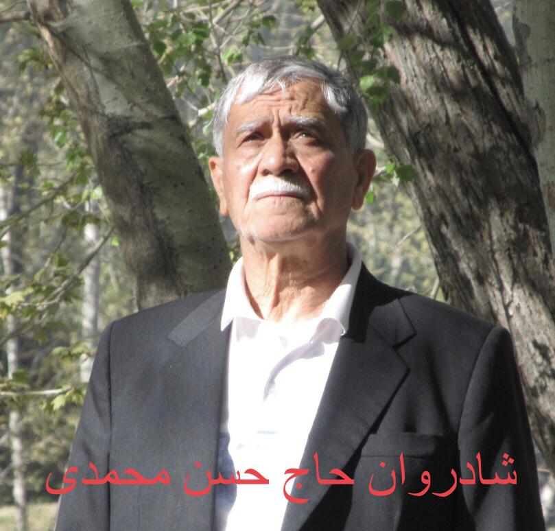 یادبود شادروان حاج حسن محمدی