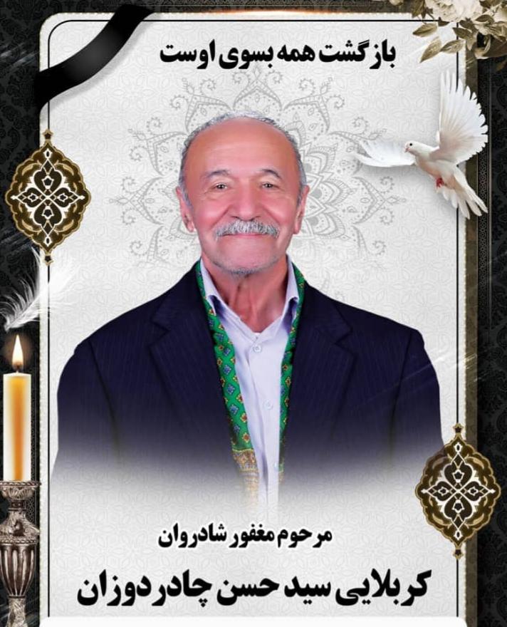 سید حسن چادردوزان