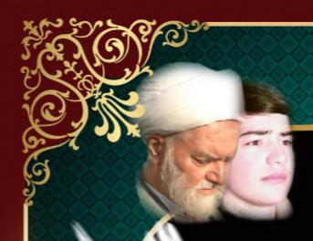 یادبود مرحومه حاجیه خانم سرجوقیان