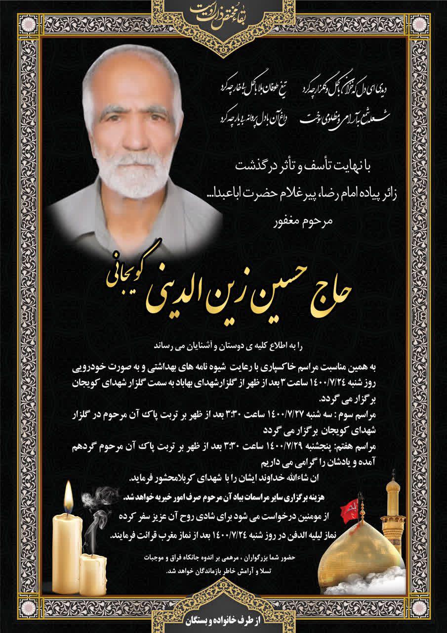 یادبود شادروان حاج حسین زین الدینی