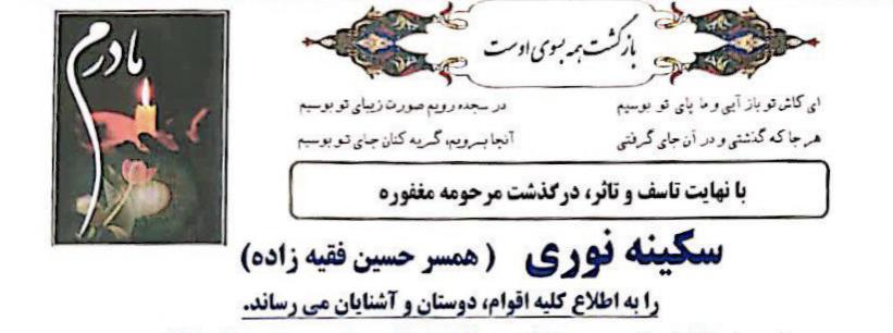 سکینه نوری