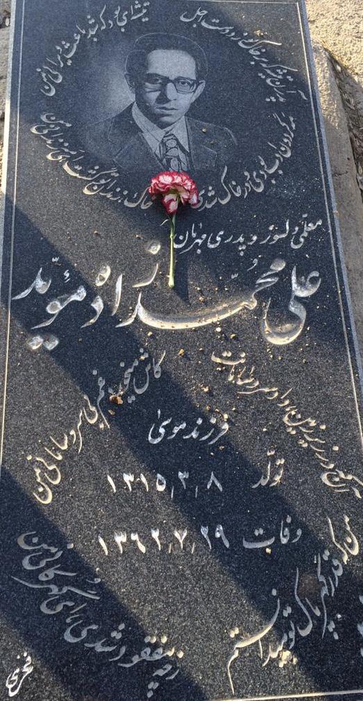 یادبود شادروان علي محمدزاده مويد
