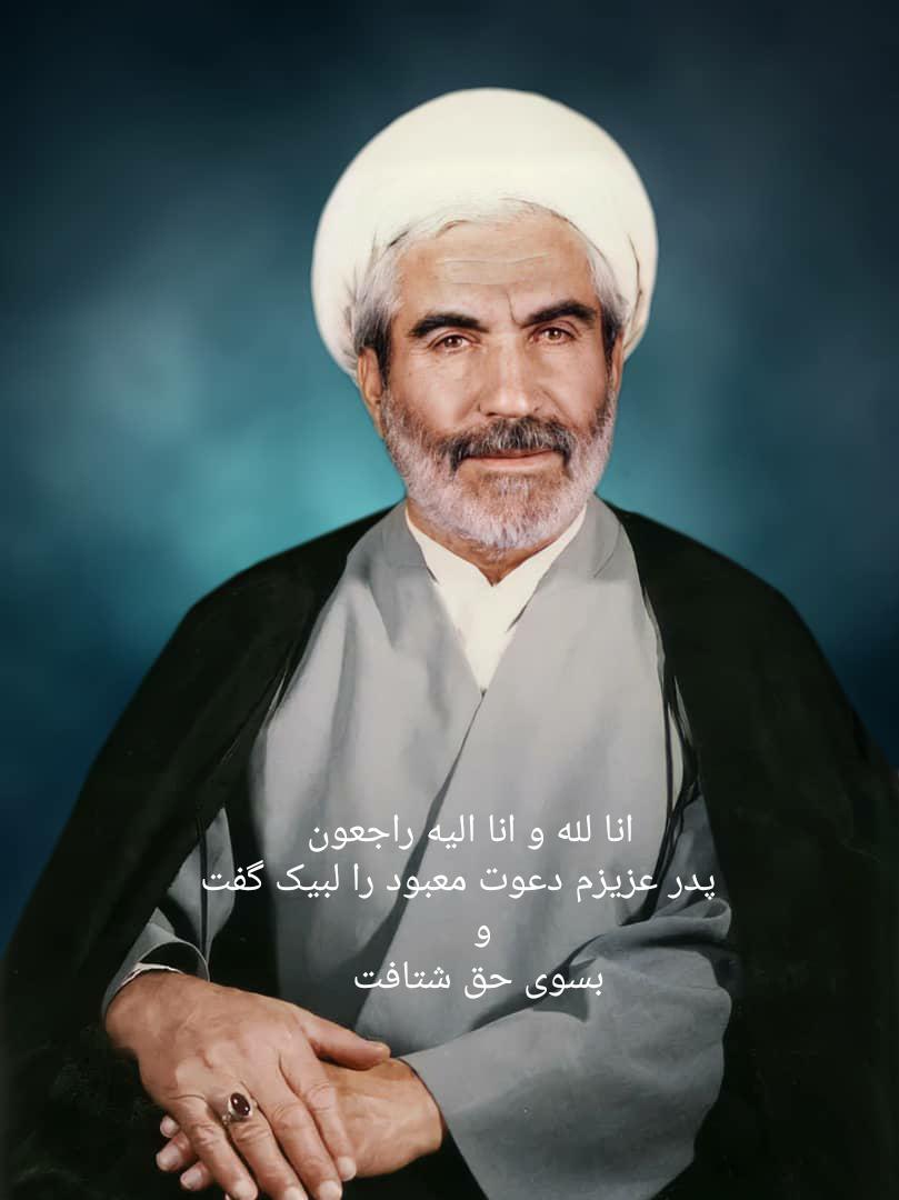 یادبود مرحوم مغفور حاج شیخ شیرخدا مولوی