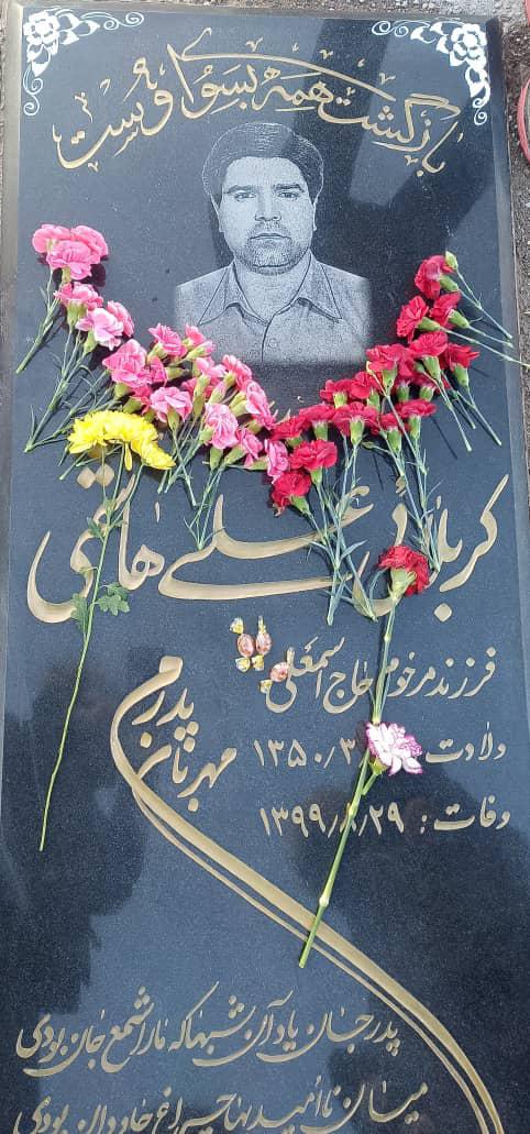 یادبود شادروان علی هاشمی