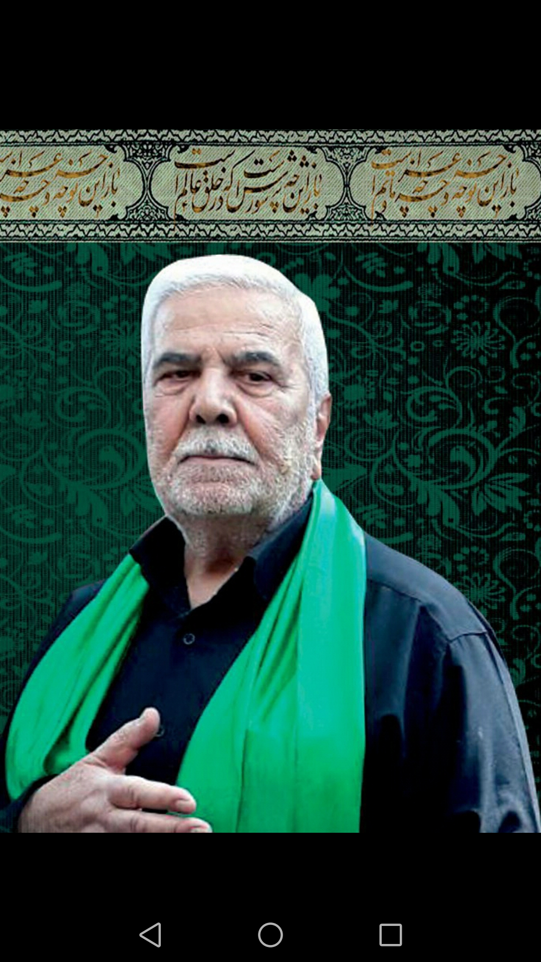 شادروان حاج سید حسین ابطحی