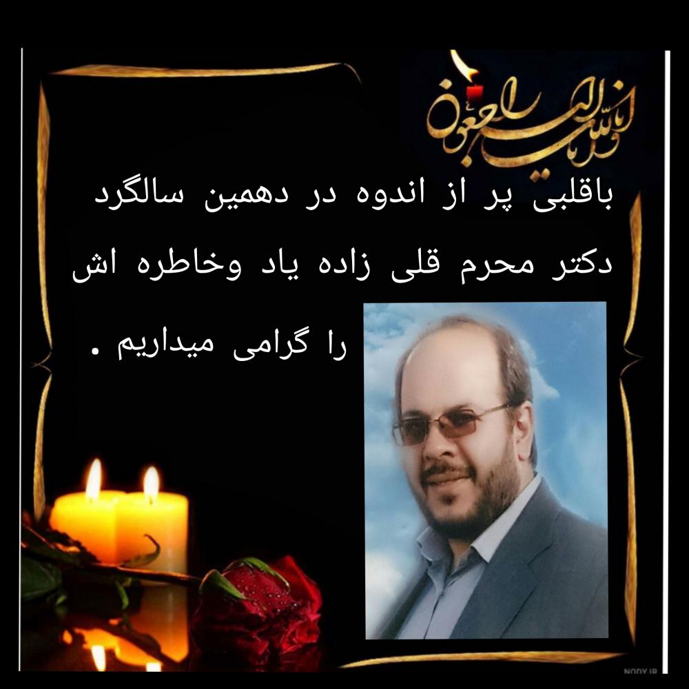 محرم قلی زاده نیک پی