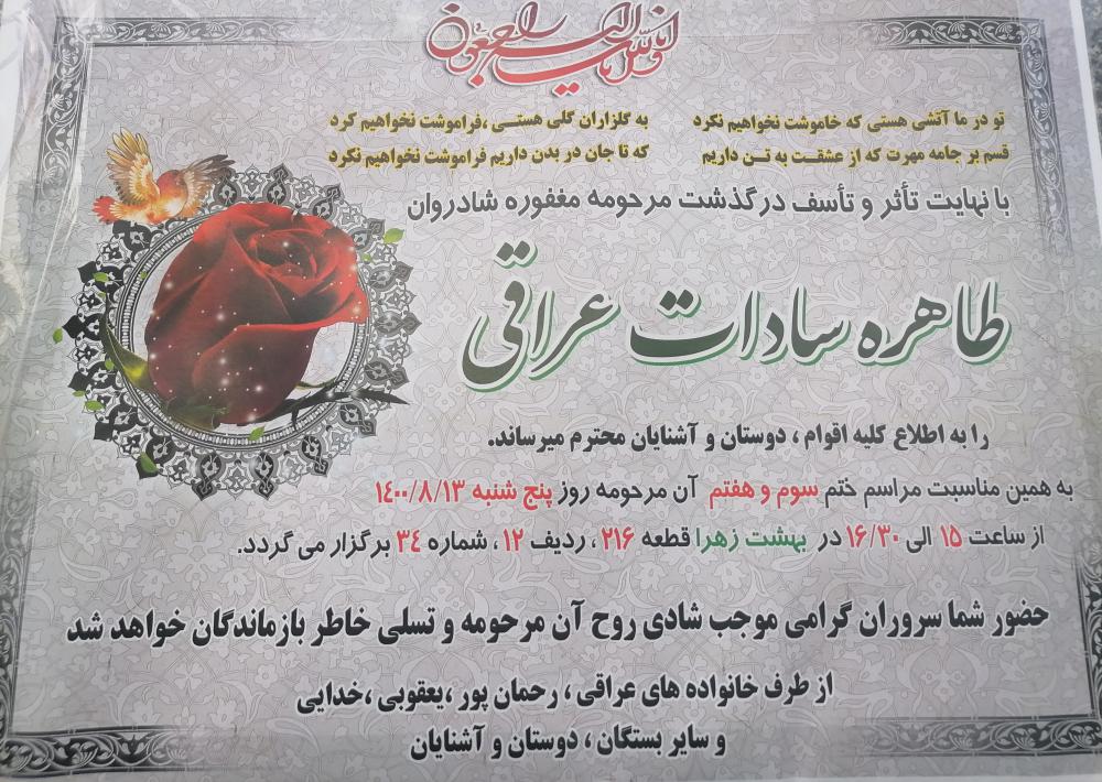 طاهره السادات عراقی