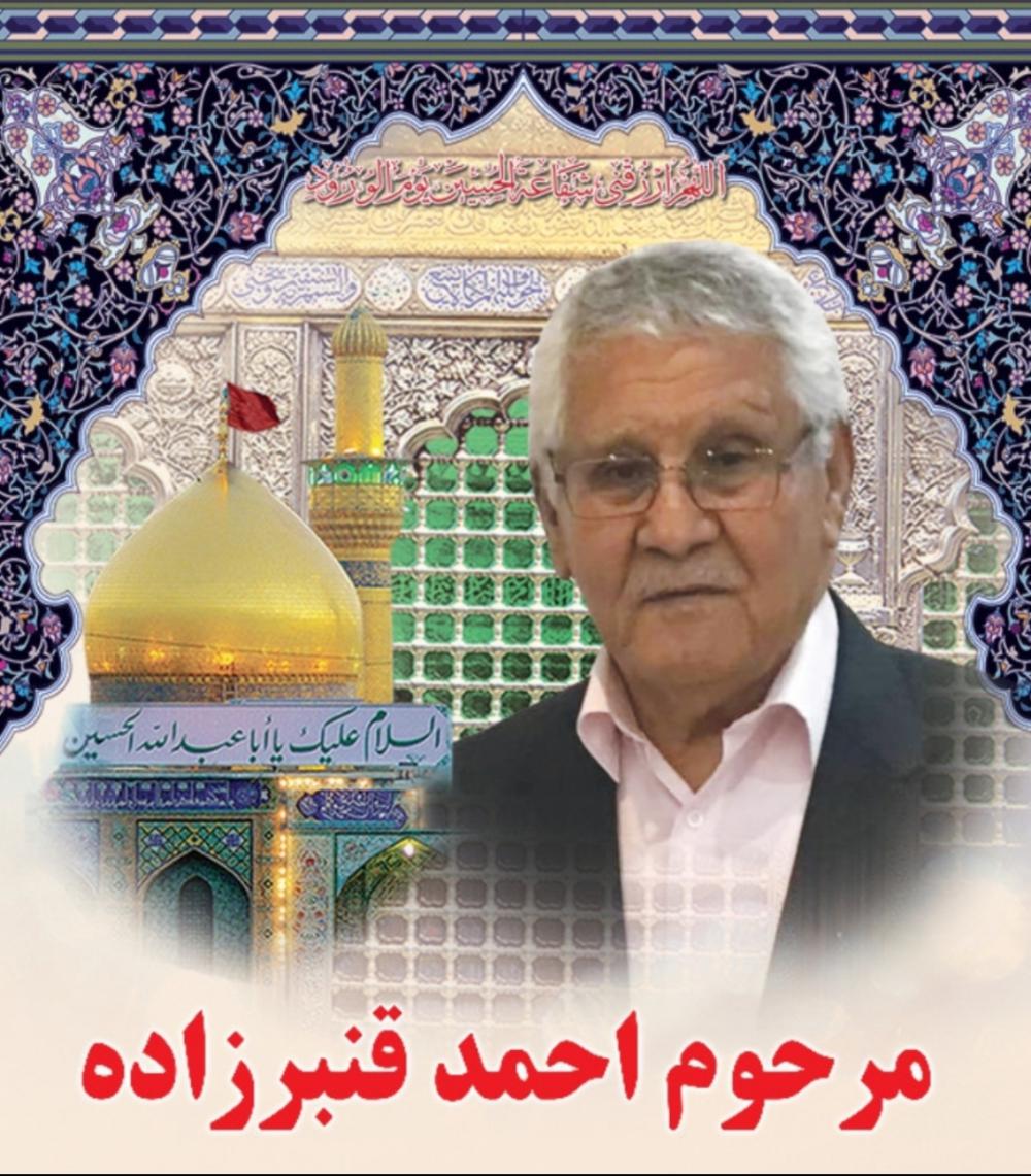 احمد قنبر زاده