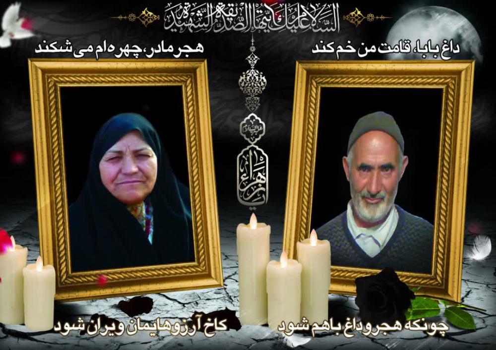 یادبود سالگرد پدرو مادر آسمانی مان مریم   سید جلال سادات حسینی