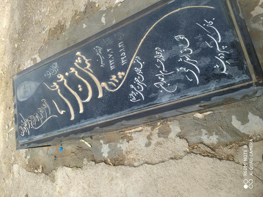 یادبود شادروان مشهدی منت علی ملکی