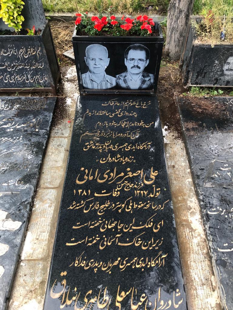 یادبود شادروان علی اصغر مرادی امانی