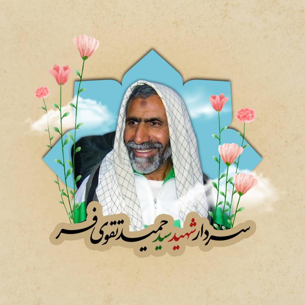 یادبود شهید والامقام سید حمید تقوی‌فر