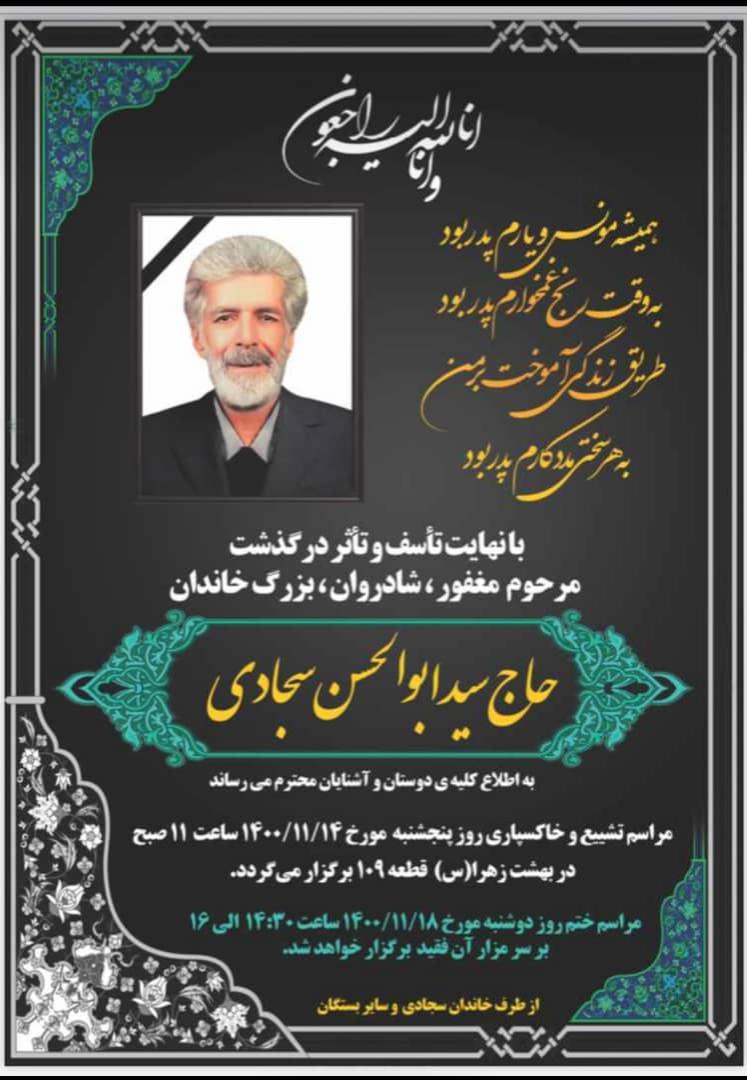 سیدابوالحسن سجادی