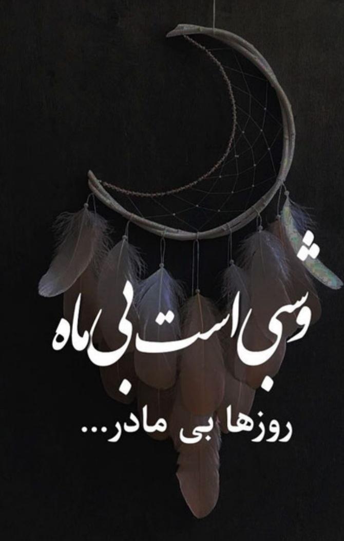 یادبود زهرا پهلوانی نژاد