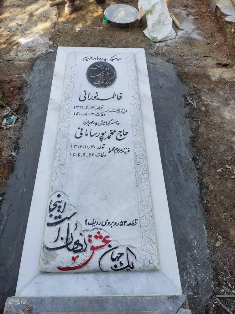 فاطمه نورانی