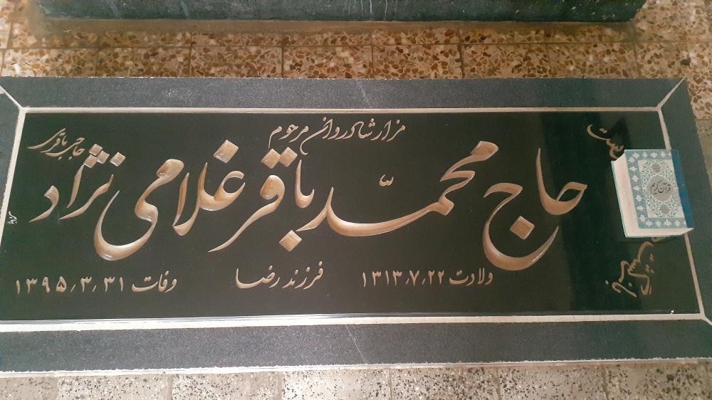 آرمیده در خاک حاج محمد باقر غلامی نژاد
