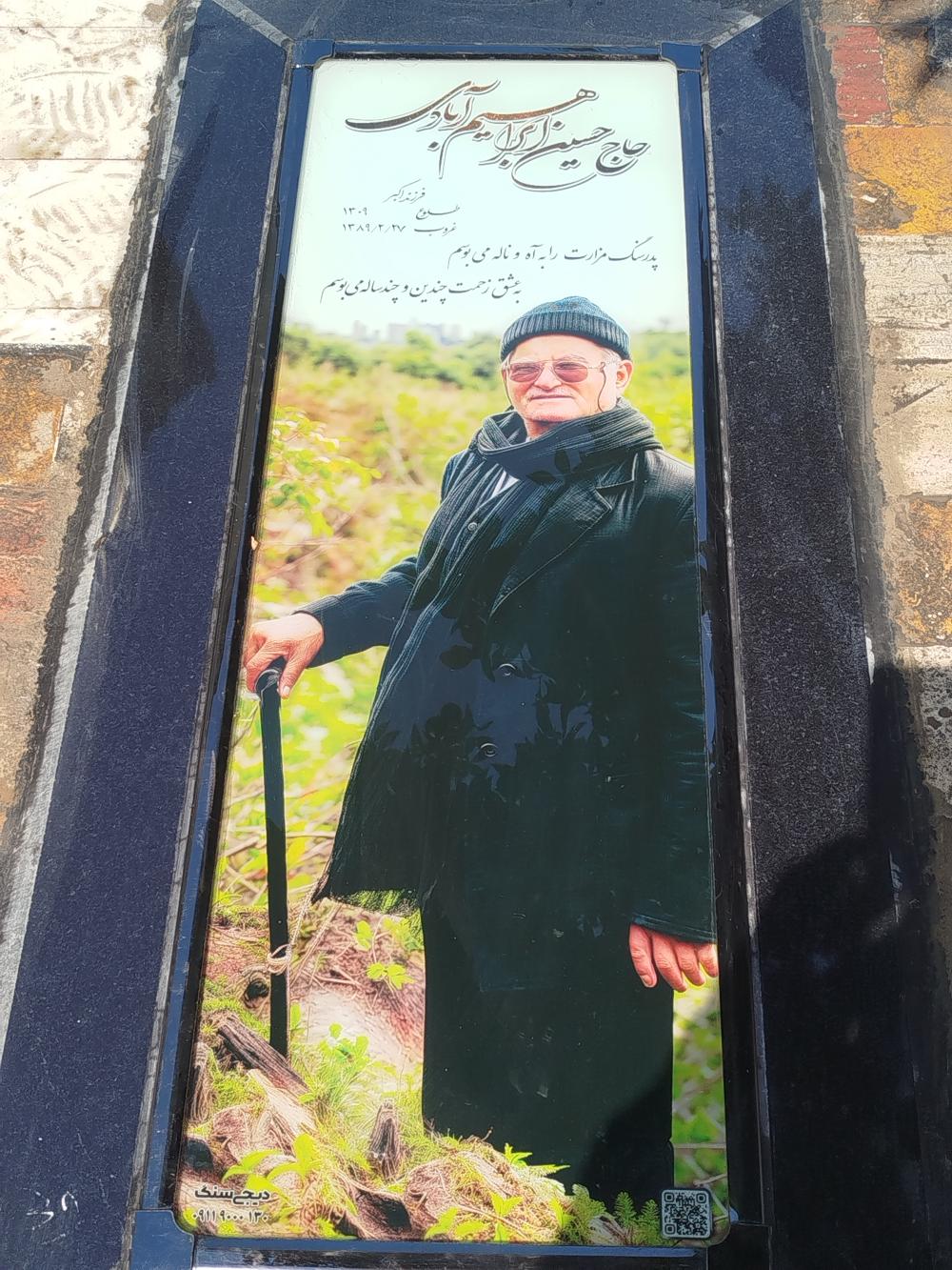 حاج حسین ابراهیم آبادی