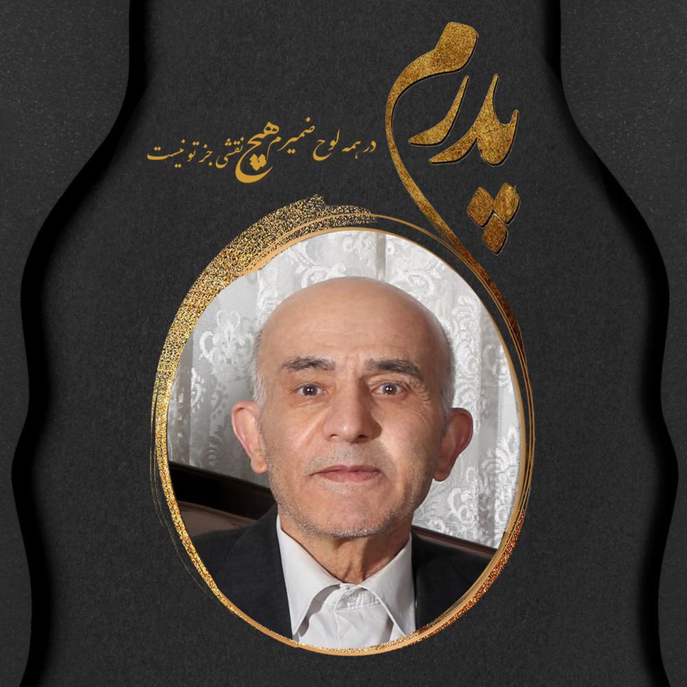 حاج حسین دانشور راد