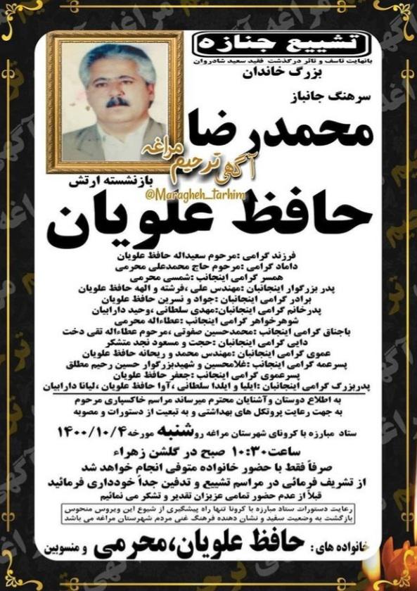 یادبود شادروان محمدرضا حافظ علویان