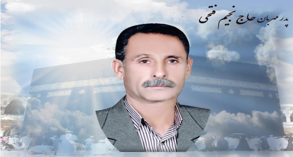 یادبود شادروان حاج نجیم فتحی
