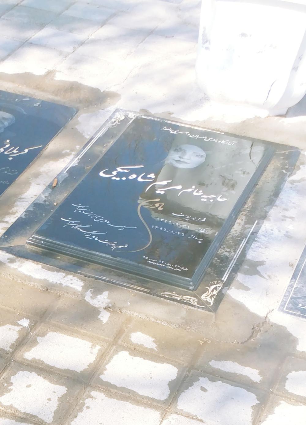 مریم شاهبیگی
