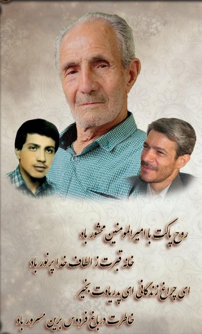 یادبود مرحوم حاج سید قربانعلی احمدی شیخ شبانی