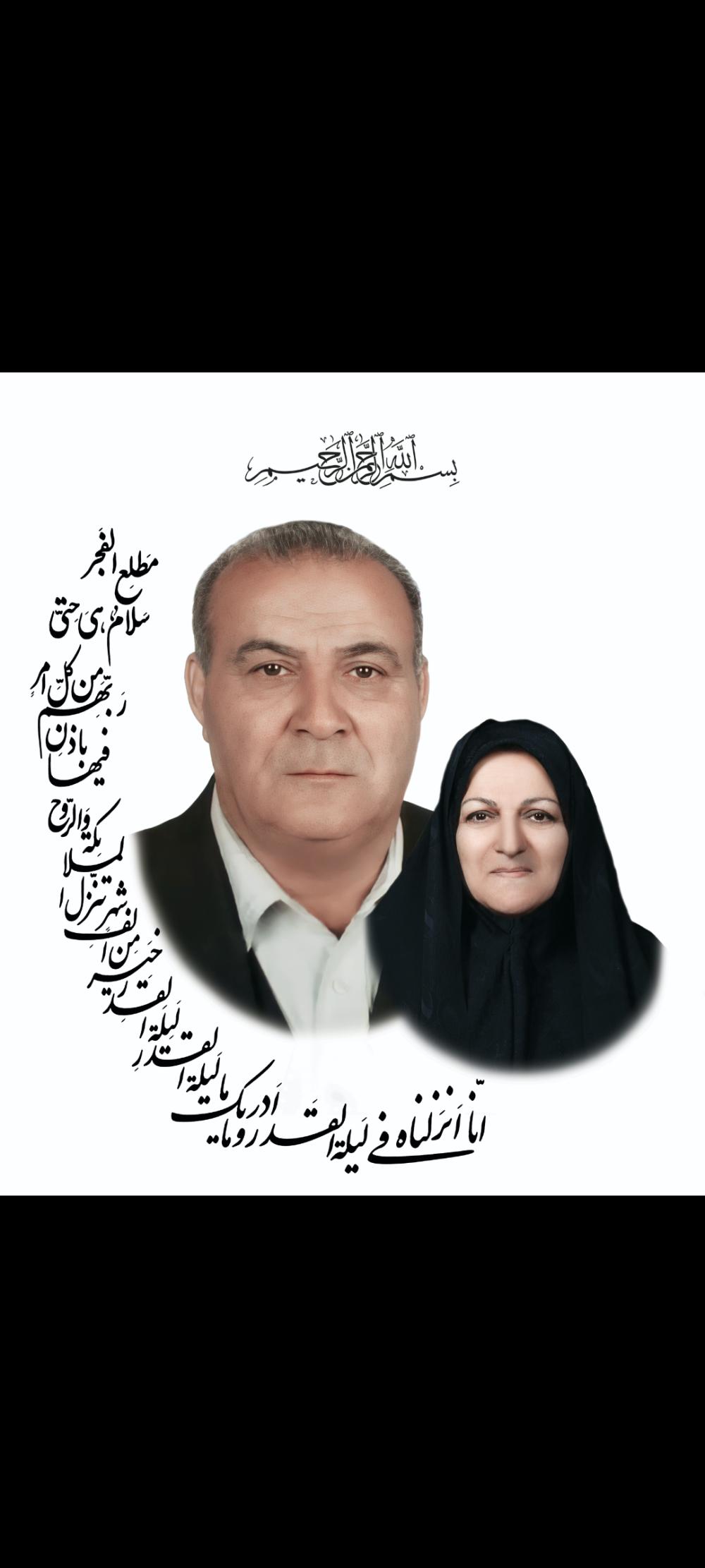 یادبود شادروانان حاج حسن وحاجیه خانم مستاجران وضیائی