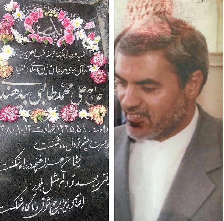 شهید حاج علی محمد طالبی بیدهندی