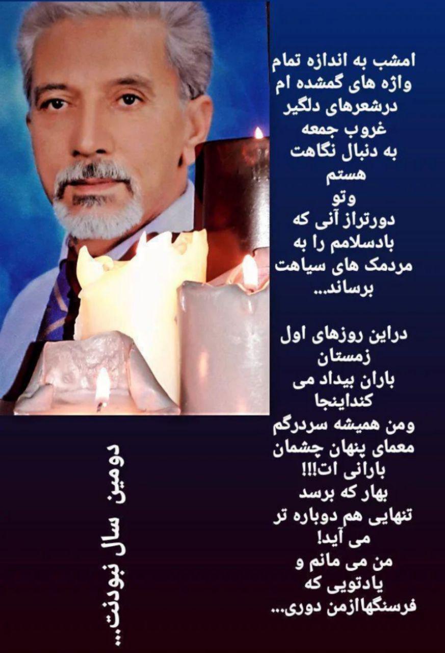یادبود شادروان حاج محمد امیر افشاری