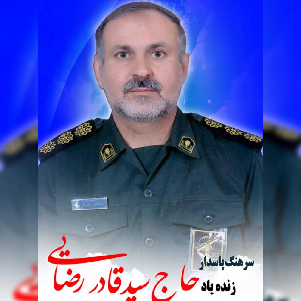 حاج سید قادر رضایی