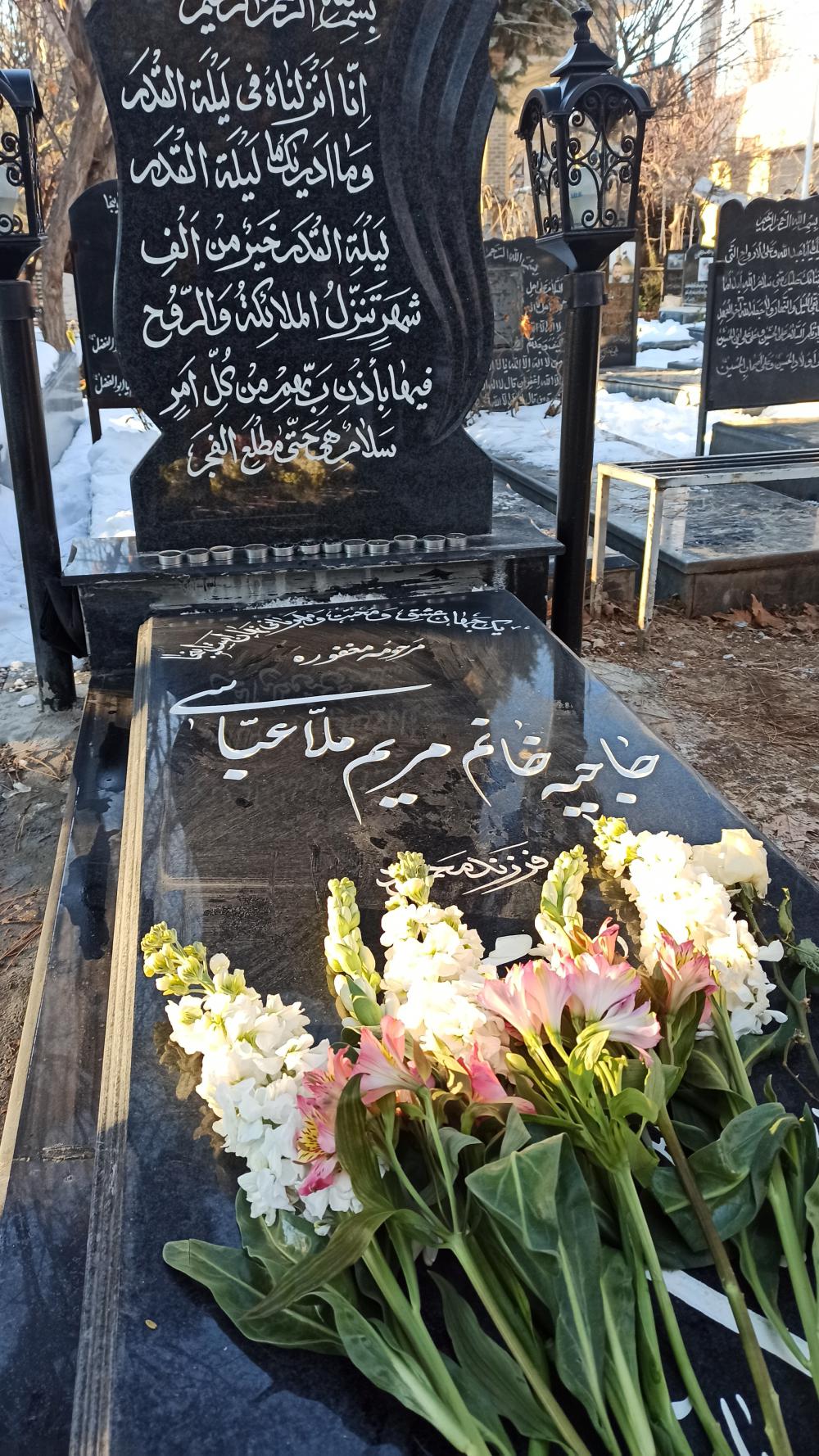 یادبود شادروان حاجیه خانم مریم ملاعباسی