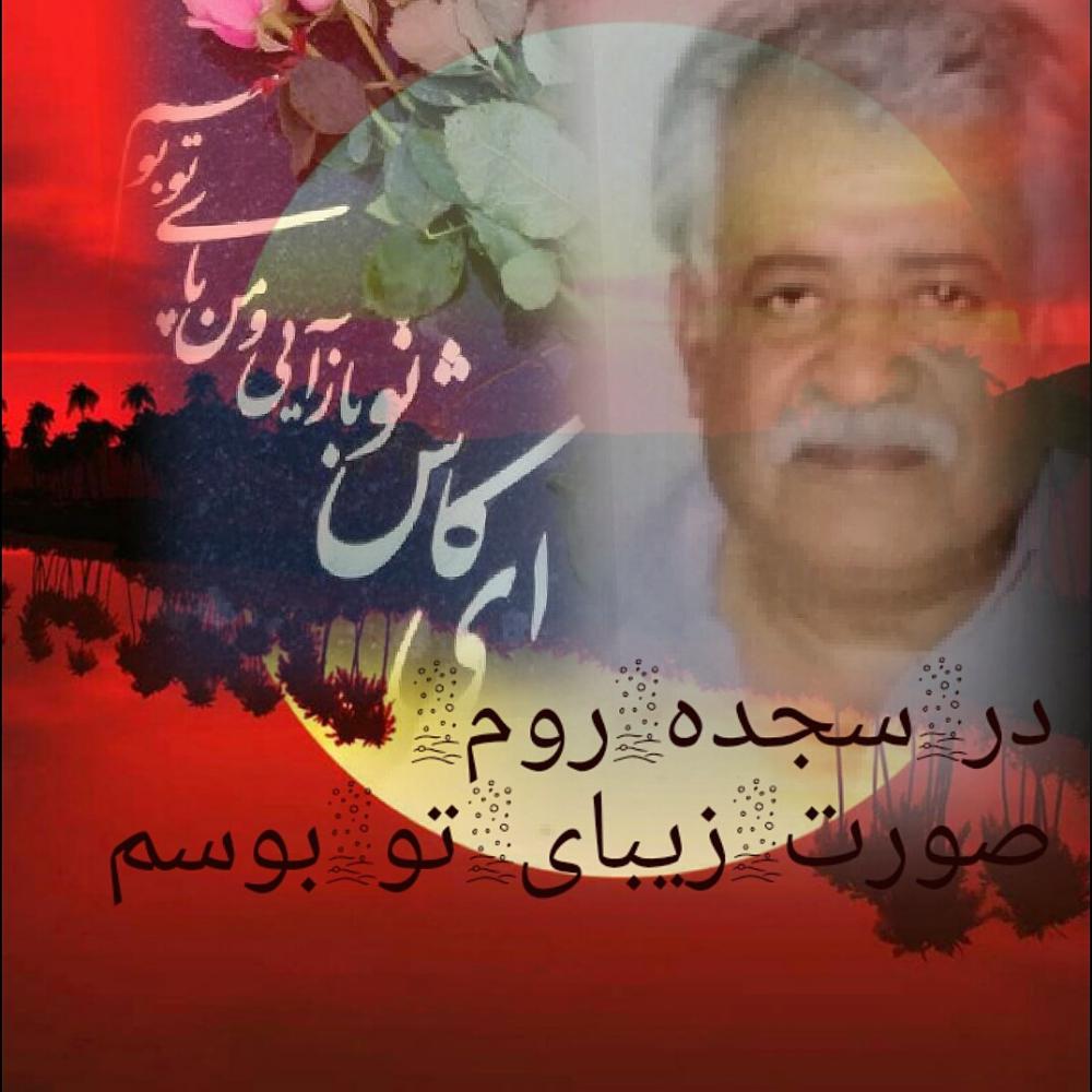 یادبود شادروان پدرم و خواهرم احمد کریمی