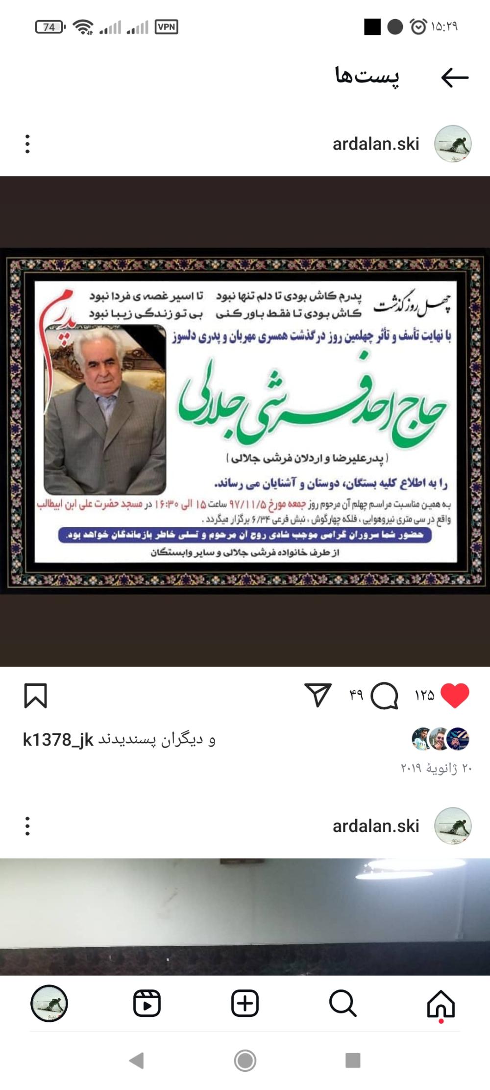 حاج احد فرشی جلالی
