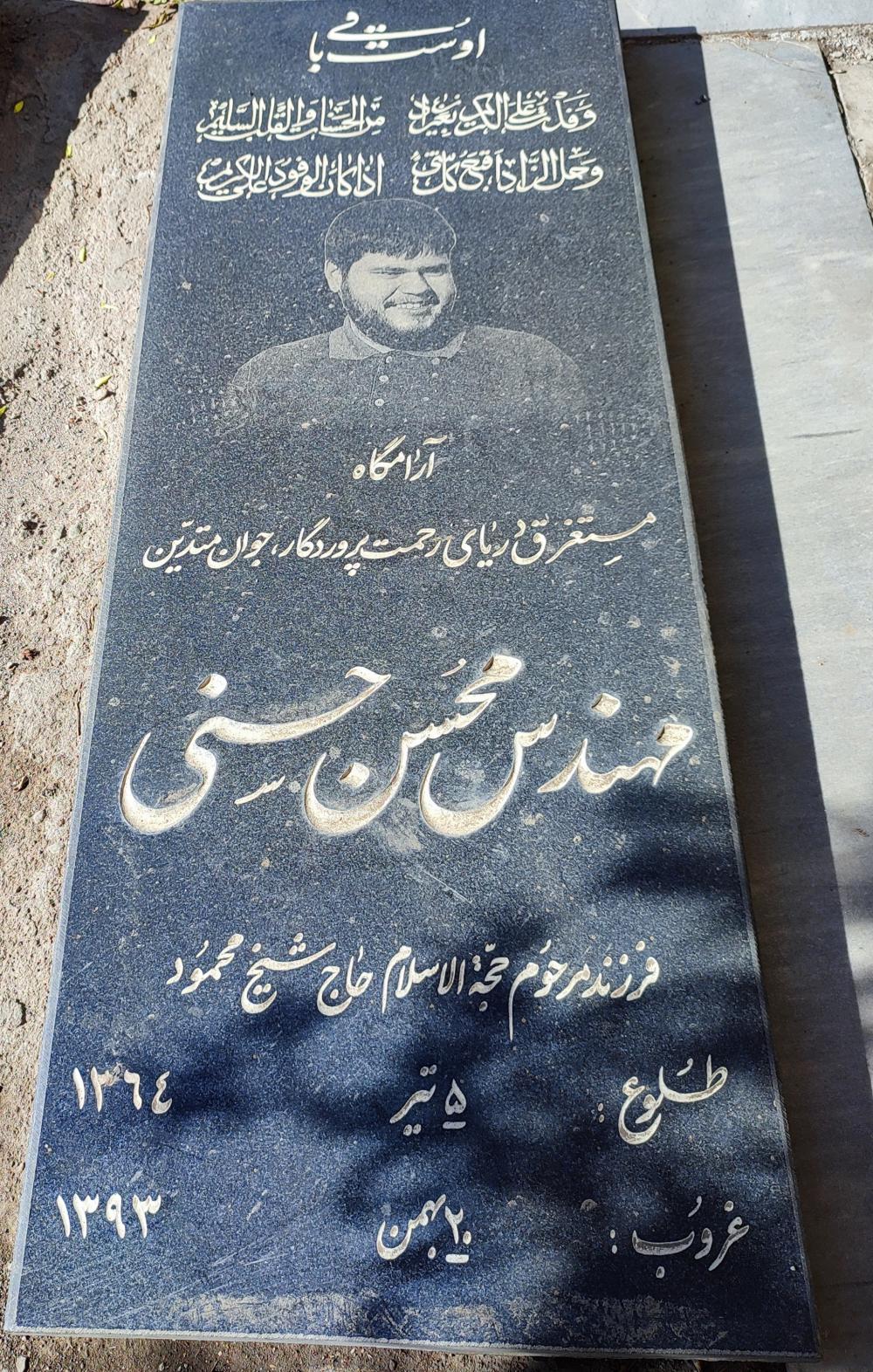 یادبود شادروان مهندس محسن حسنی