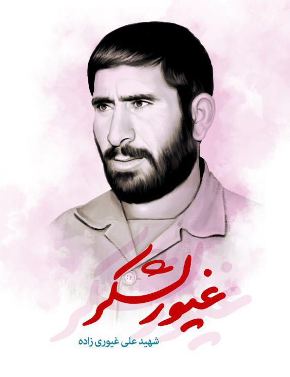 یادبود شهید علی غیوری زاده